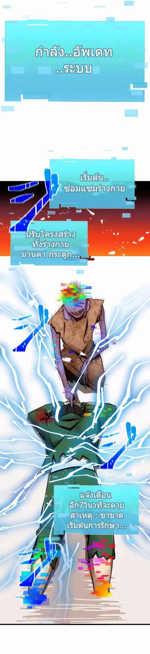 Savior of Divine Blood ตอนที่ 2 หน้า 3