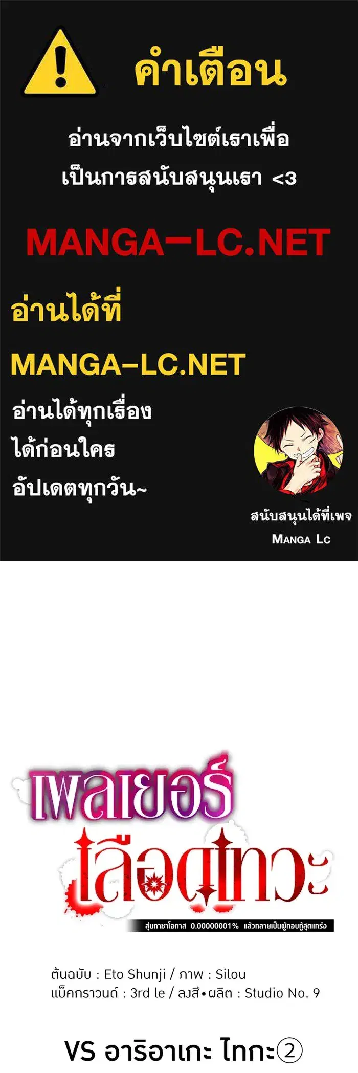 Savior of Divine Blood ตอนที่ 22 หน้า 1