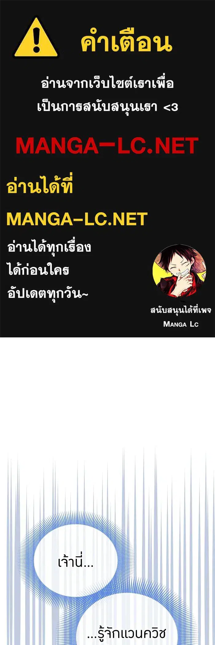 Savior of Divine Blood ตอนที่ 23 หน้า 1