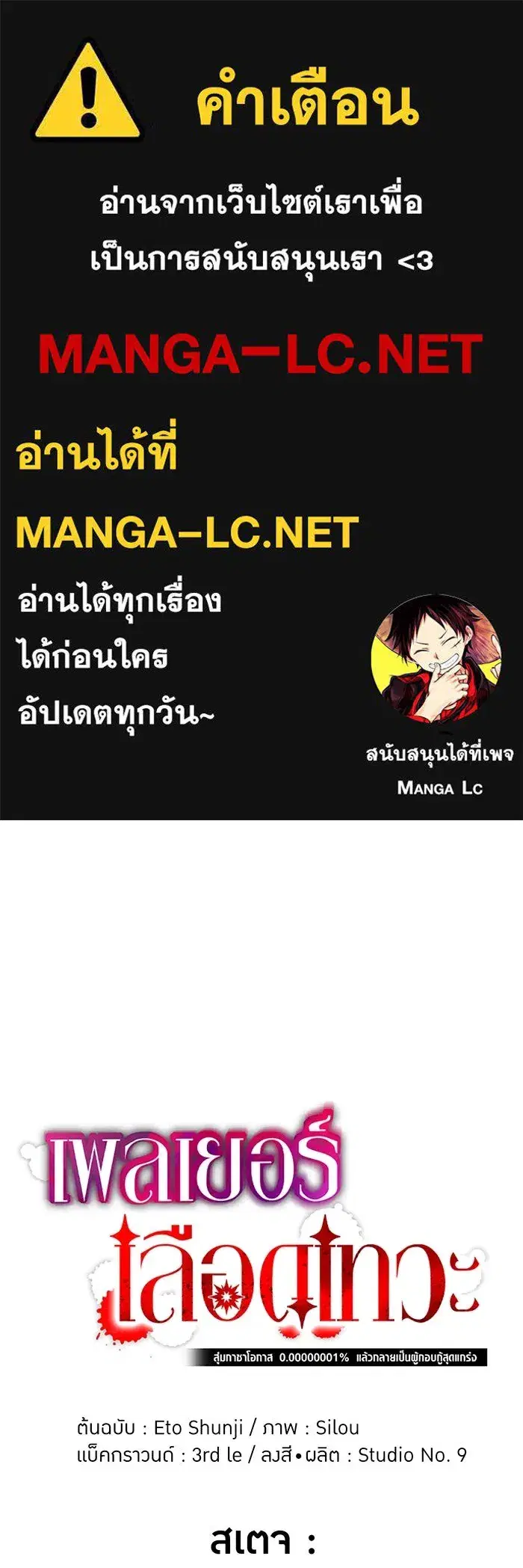 Savior of Divine Blood ตอนที่ 26 หน้า 1