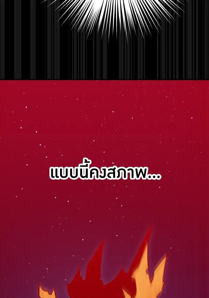Savior of Divine Blood ตอนที่ 31 หน้า 2