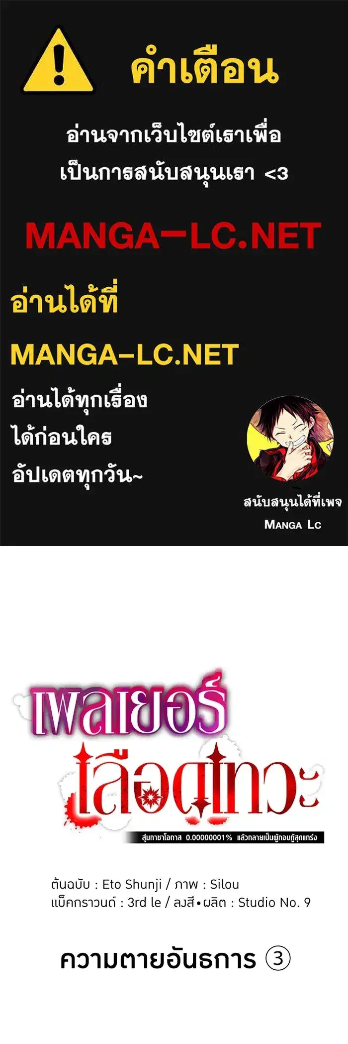 Savior of Divine Blood ตอนที่ 33 หน้า 1