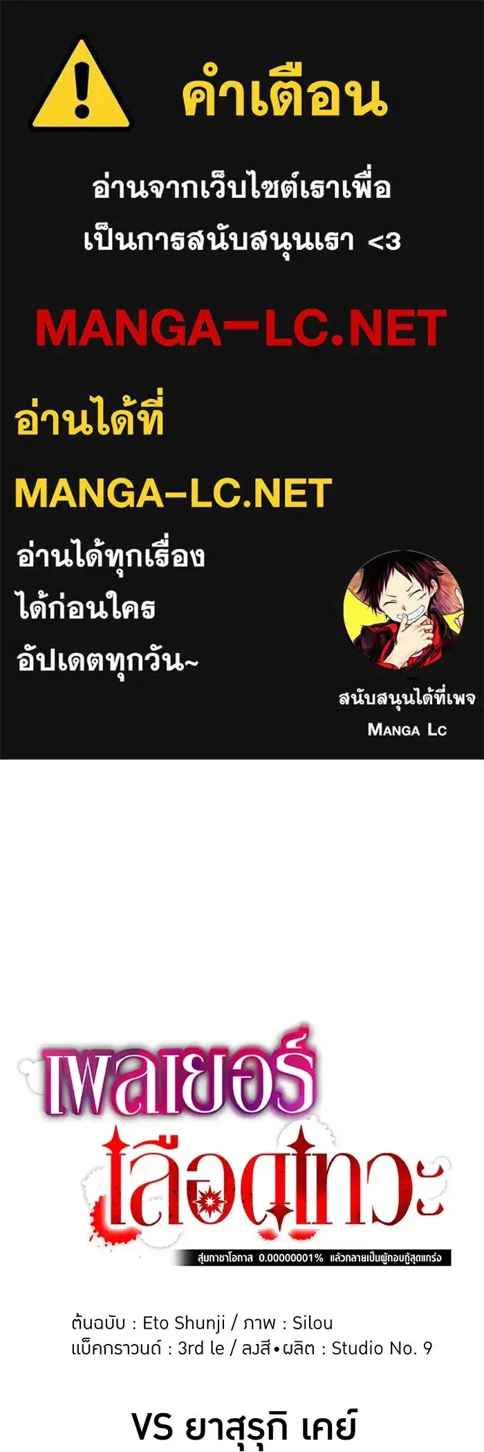Savior of Divine Blood ตอนที่ 34 หน้า 1