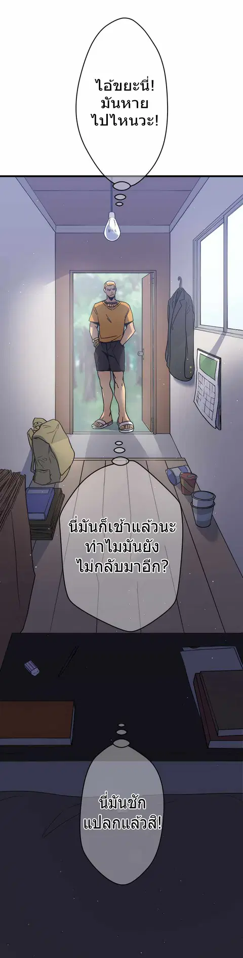 Savior of Divine Blood ตอนที่ 4 หน้า 2