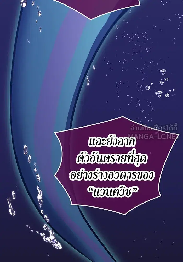 Savior of Divine Blood ตอนที่ 42 หน้า 3