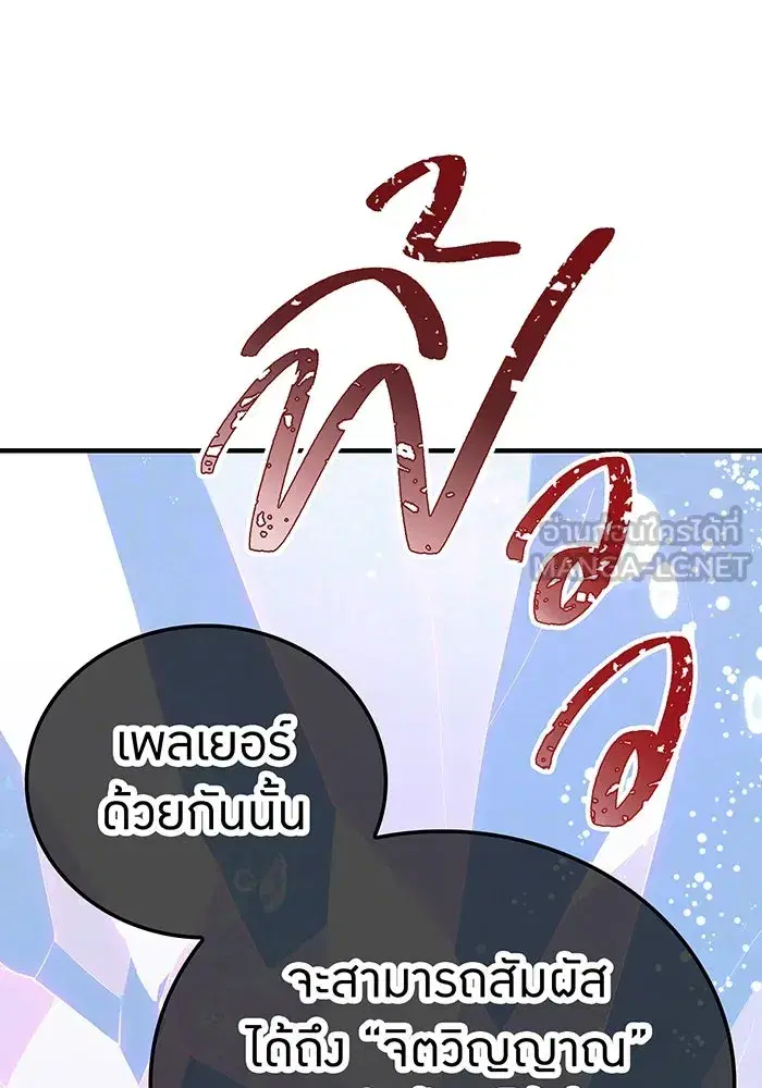 Savior of Divine Blood ตอนที่ 45 หน้า 3