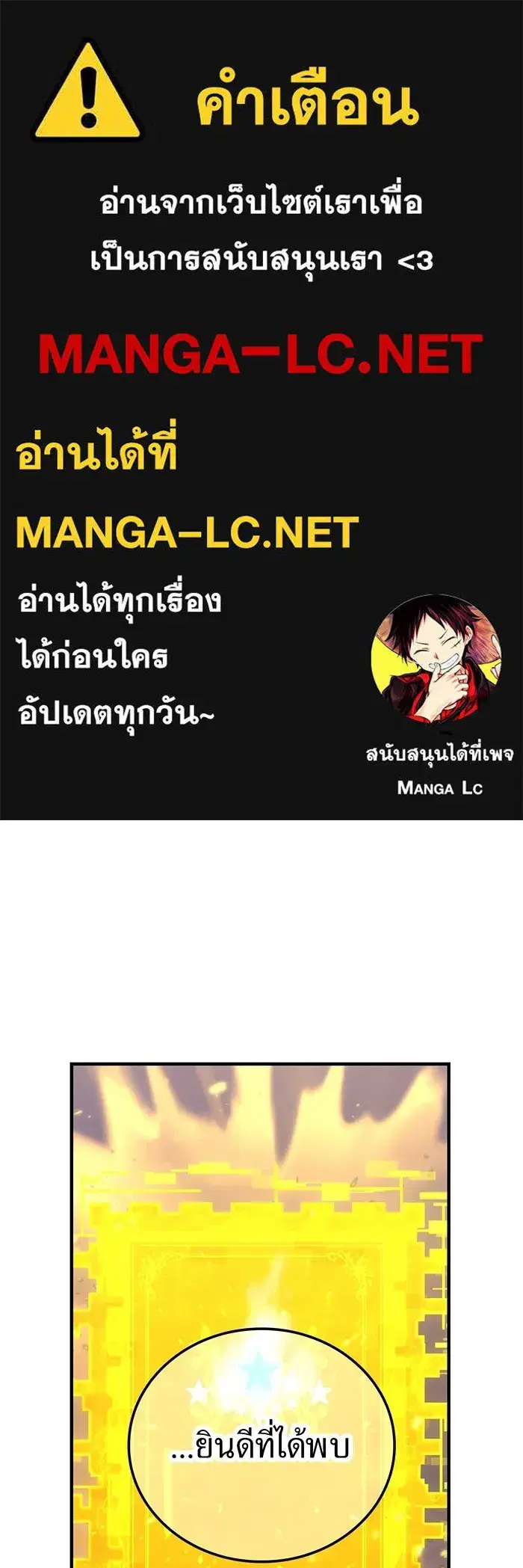 Savior of Divine Blood ตอนที่ 48 หน้า 1