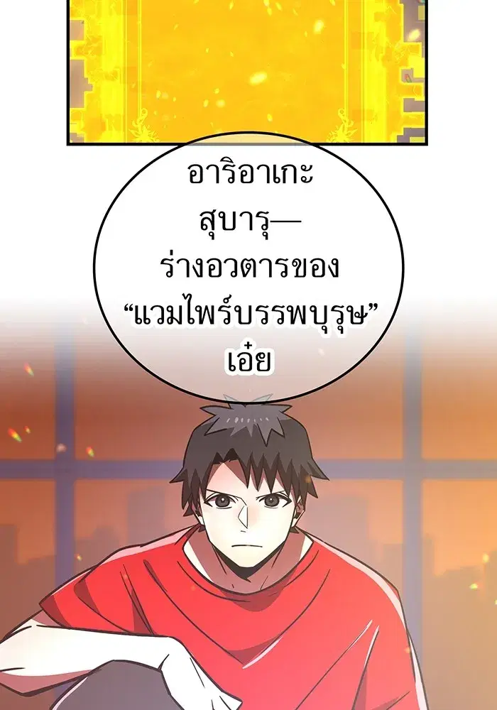 Savior of Divine Blood ตอนที่ 48 หน้า 2