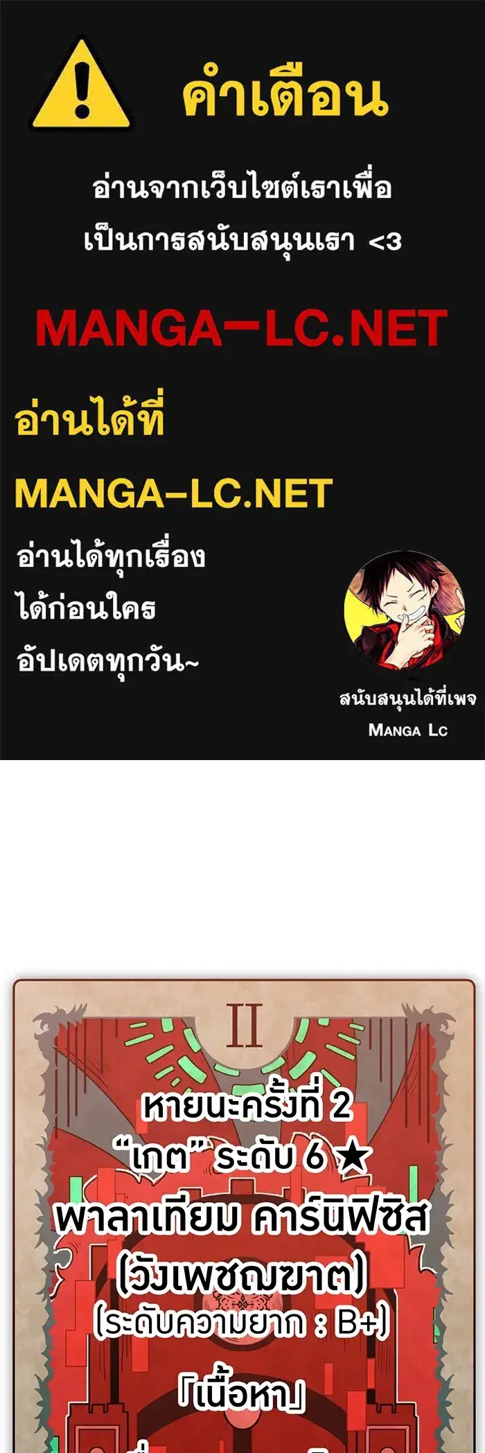 Savior of Divine Blood ตอนที่ 51 หน้า 1