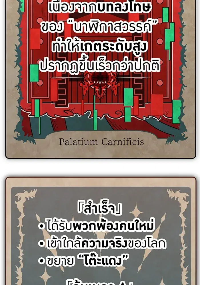Savior of Divine Blood ตอนที่ 51 หน้า 2