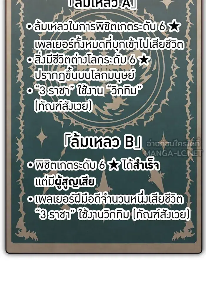 Savior of Divine Blood ตอนที่ 51 หน้า 3