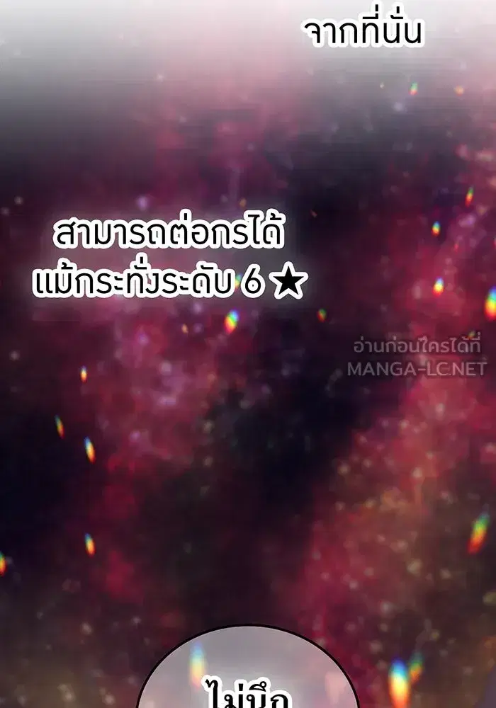 Savior of Divine Blood ตอนที่ 53 หน้า 3