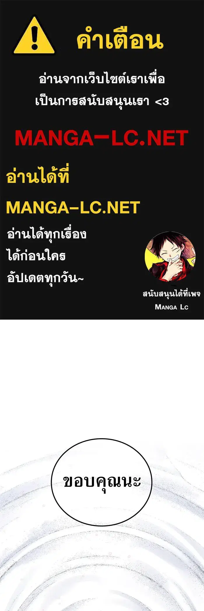 Savior of Divine Blood ตอนที่ 54 หน้า 1