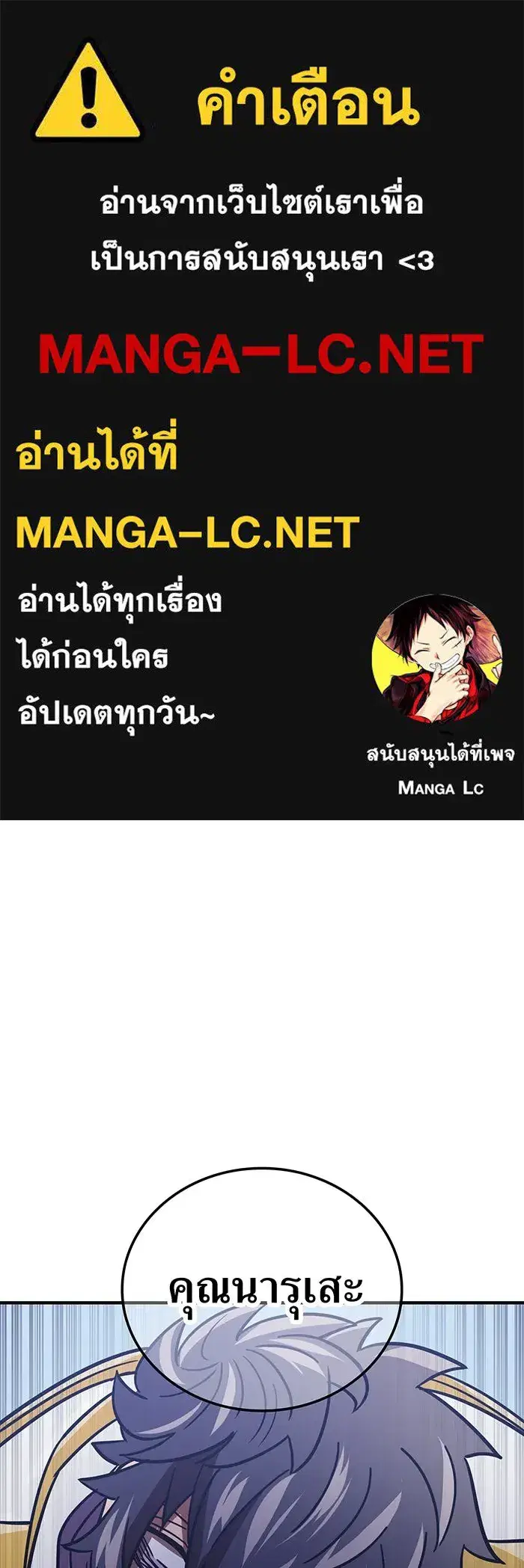 Savior of Divine Blood ตอนที่ 55 หน้า 1