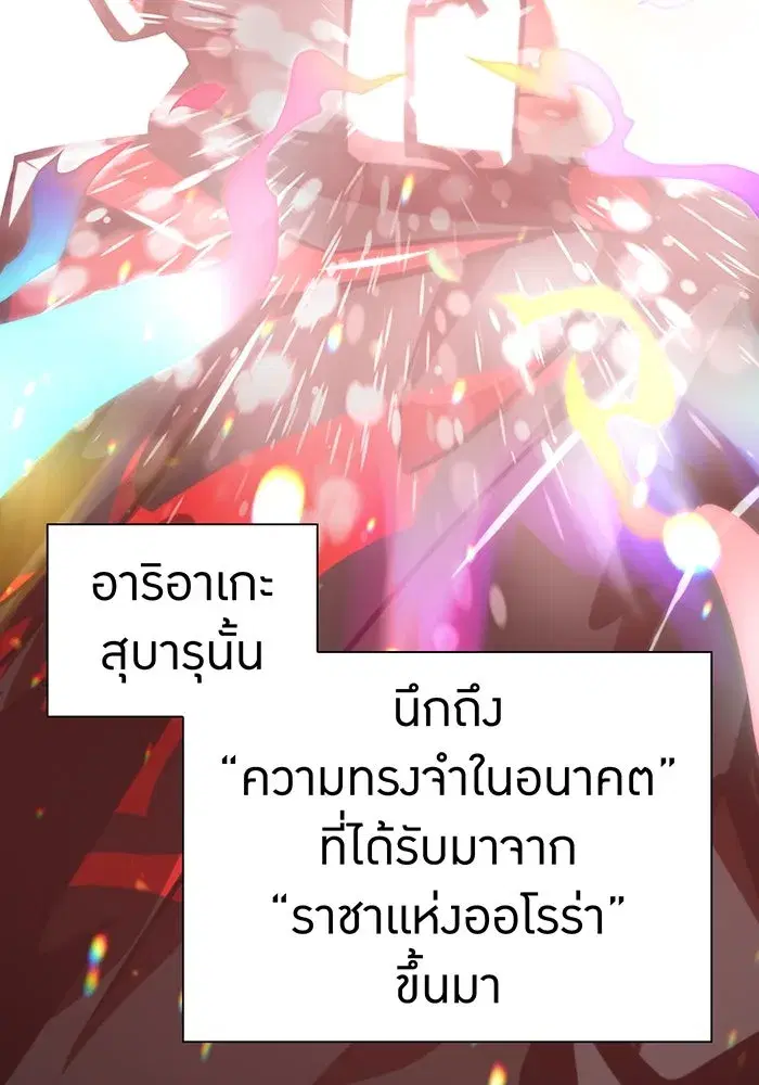Savior of Divine Blood ตอนที่ 56 หน้า 2