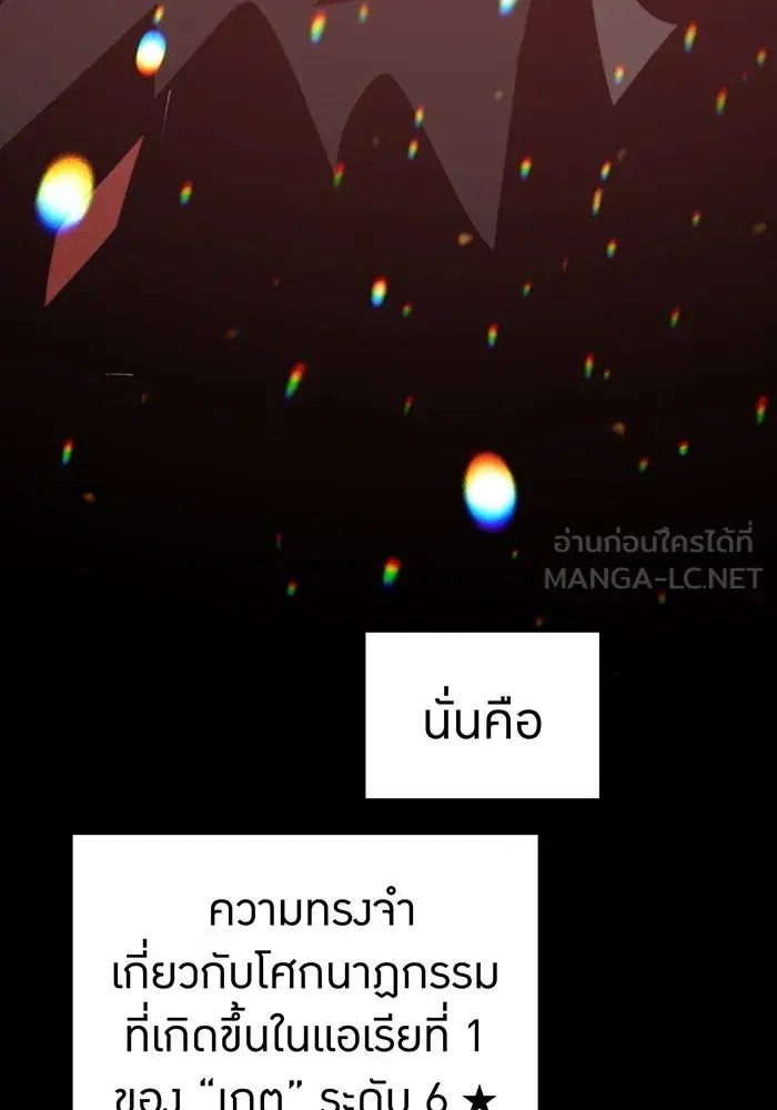 Savior of Divine Blood ตอนที่ 56 หน้า 3