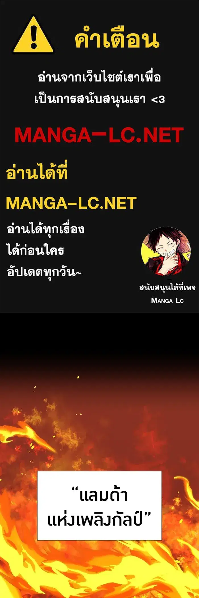 Savior of Divine Blood ตอนที่ 57 หน้า 1