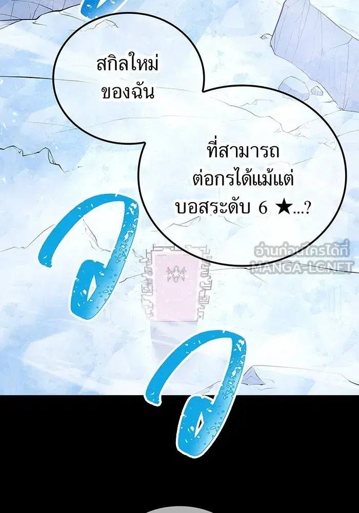 Savior of Divine Blood ตอนที่ 58 หน้า 3
