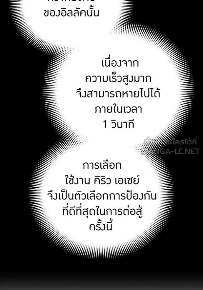 Savior of Divine Blood ตอนที่ 64 หน้า 3