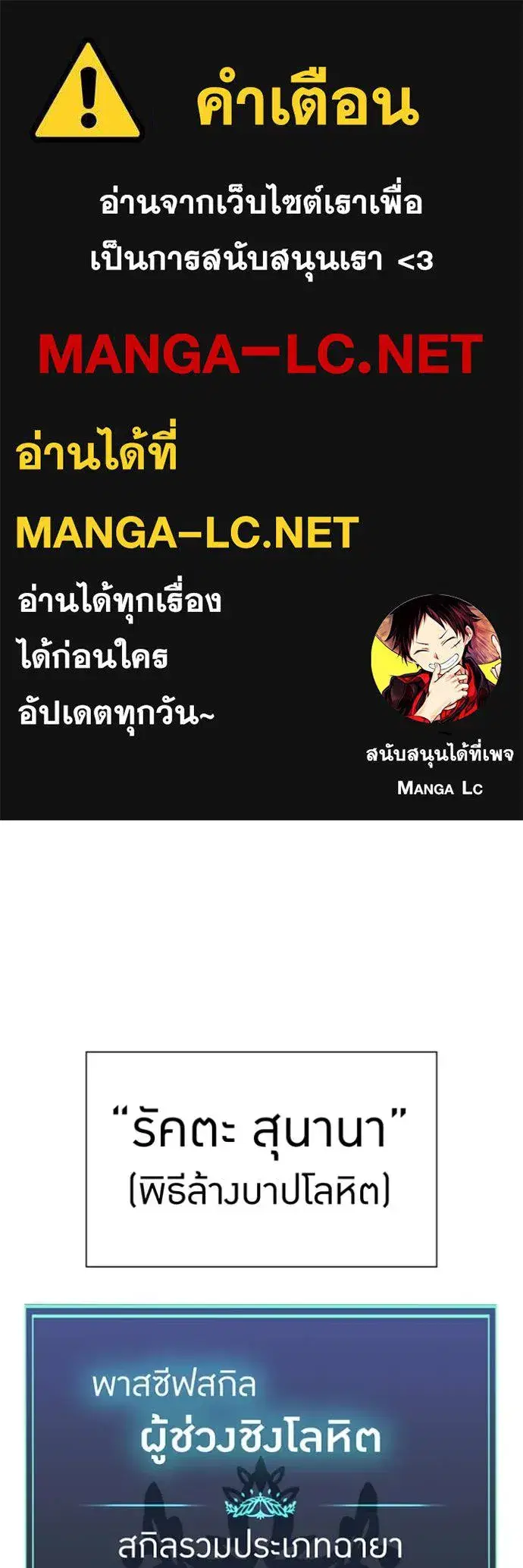 Savior of Divine Blood ตอนที่ 68 หน้า 1