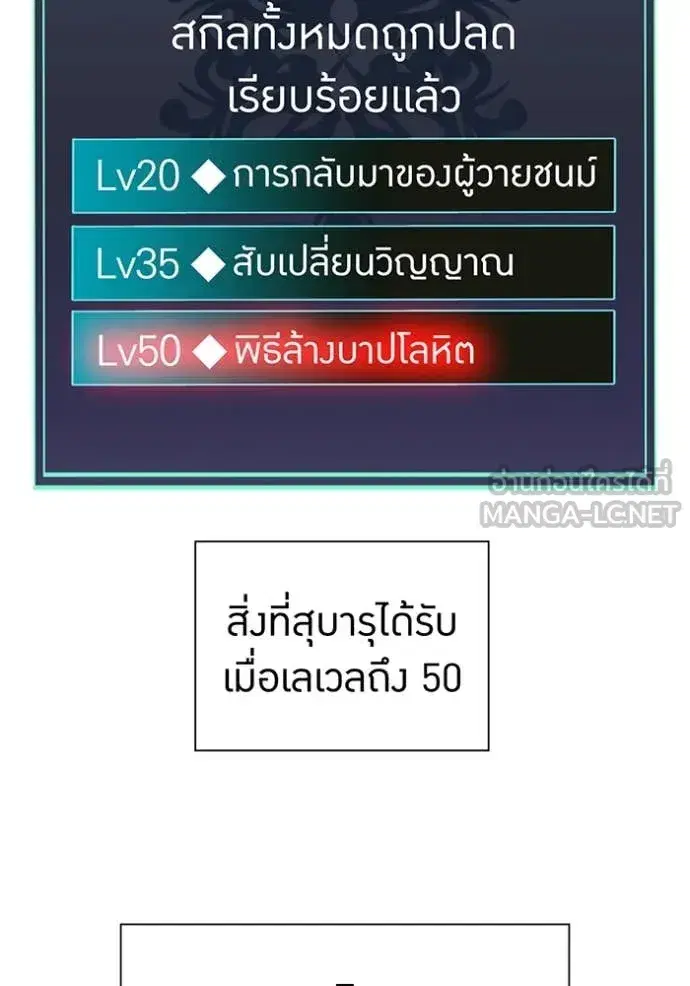 Savior of Divine Blood ตอนที่ 68 หน้า 2