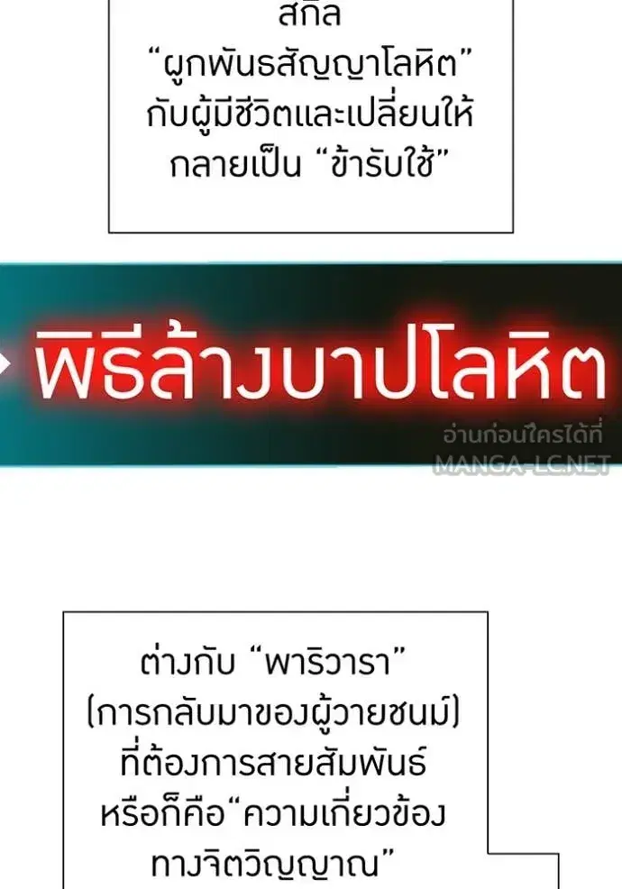 Savior of Divine Blood ตอนที่ 68 หน้า 3