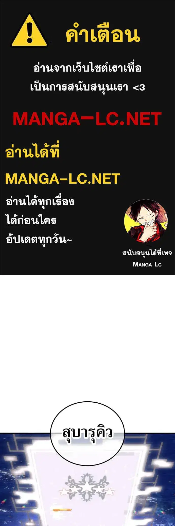 Savior of Divine Blood ตอนที่ 71 หน้า 1