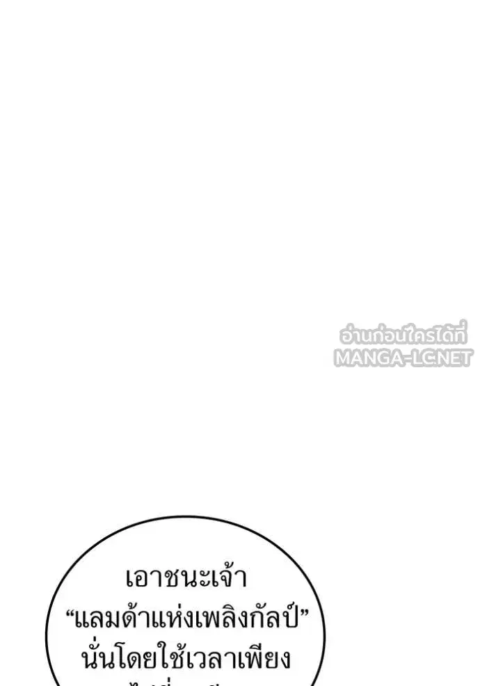 Savior of Divine Blood ตอนที่ 71 หน้า 3