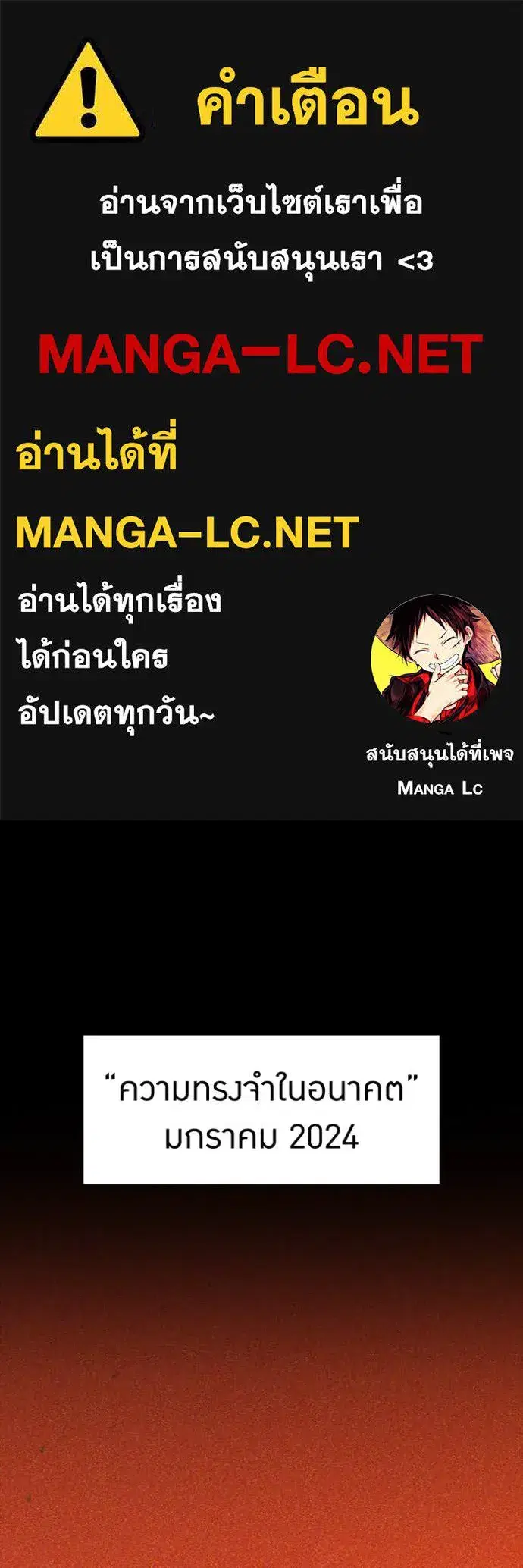 Savior of Divine Blood ตอนที่ 75 หน้า 1