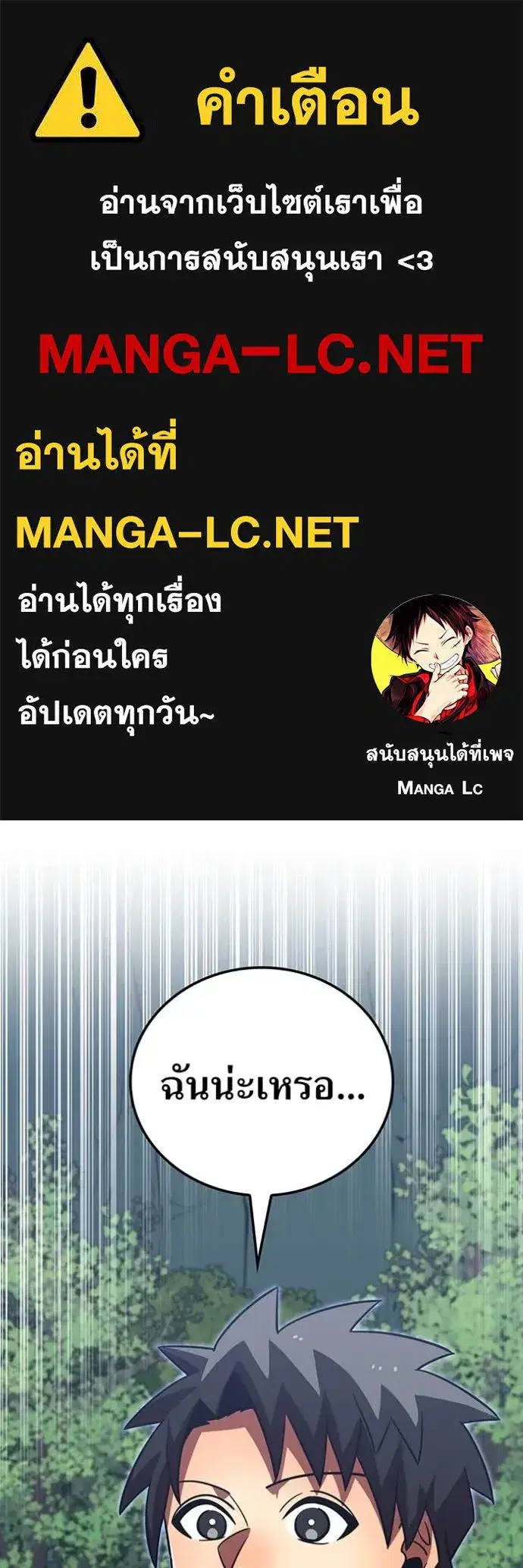 Savior of Divine Blood ตอนที่ 78 หน้า 1