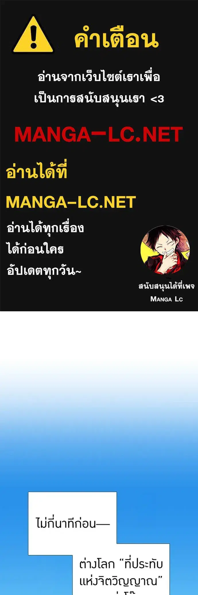 Savior of Divine Blood ตอนที่ 80 หน้า 1