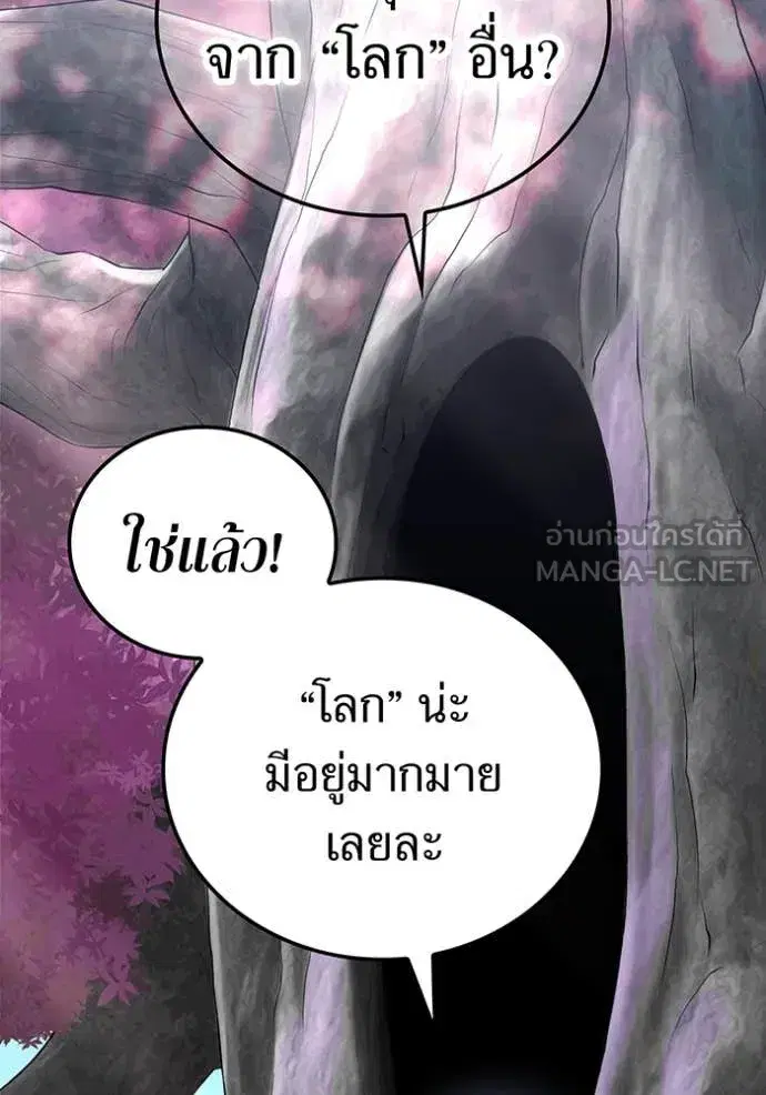 Savior of Divine Blood ตอนที่ 84 หน้า 2