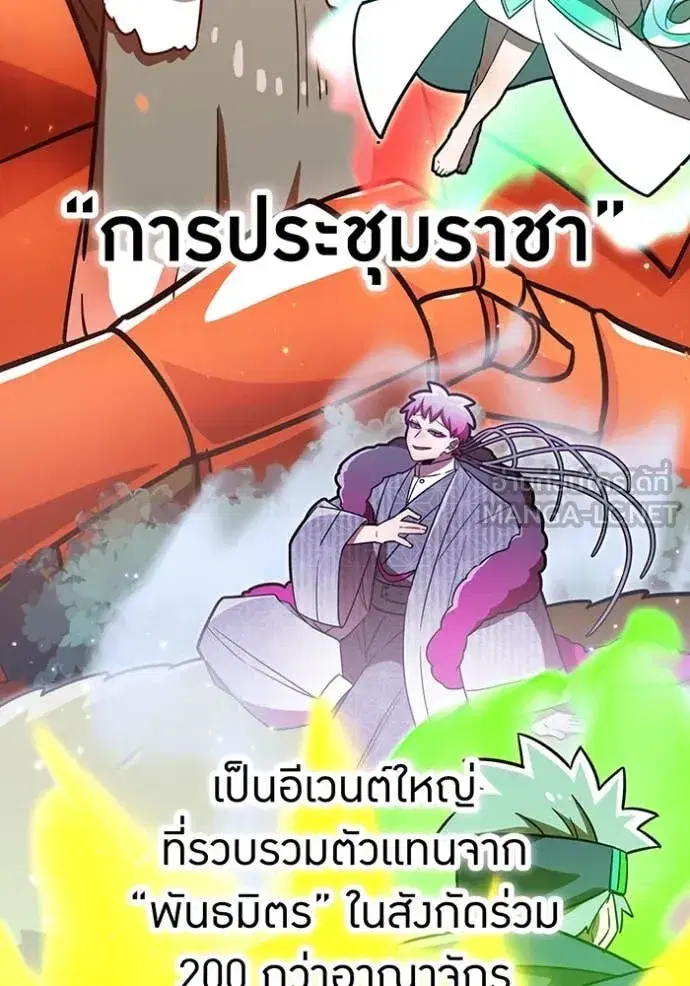 Savior of Divine Blood ตอนที่ 87 หน้า 2