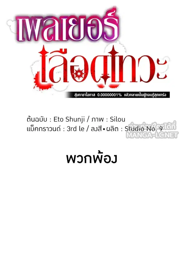 Savior of Divine Blood ตอนที่ 9 หน้า 3