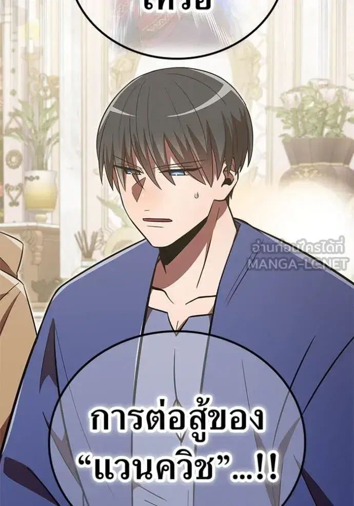 Savior of Divine Blood ตอนที่ 93 หน้า 3