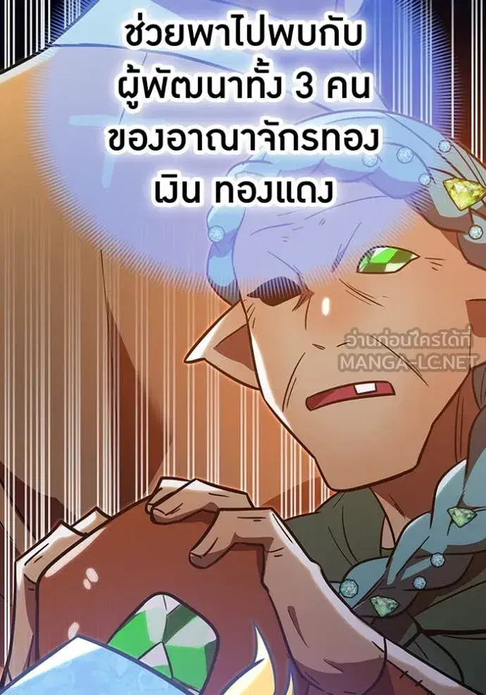 Savior of Divine Blood ตอนที่ 94 หน้า 3