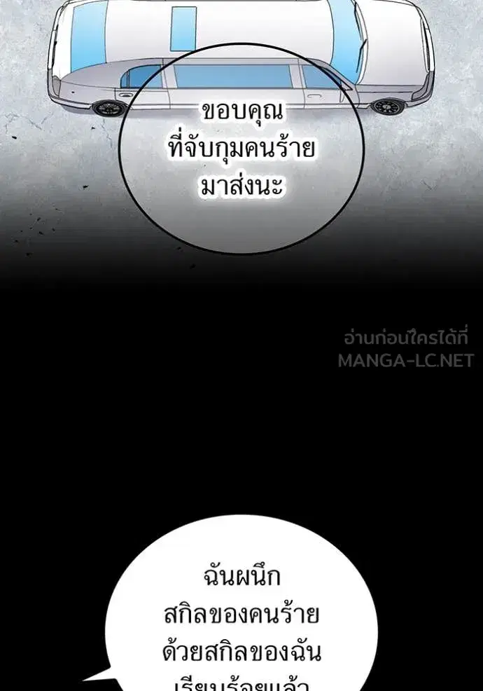 Savior of Divine Blood ตอนที่ 95 หน้า 3