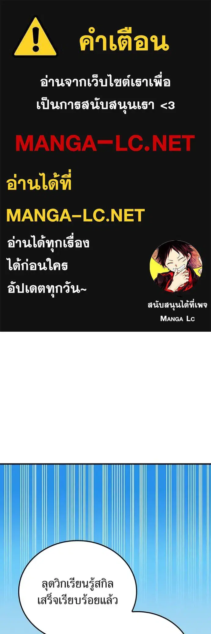 Savior of Divine Blood ตอนที่ 97 หน้า 1