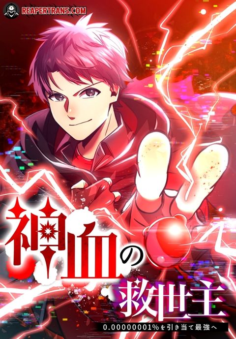 ปก Savior of Divine Blood มังงะเกาหลี แปลไทย