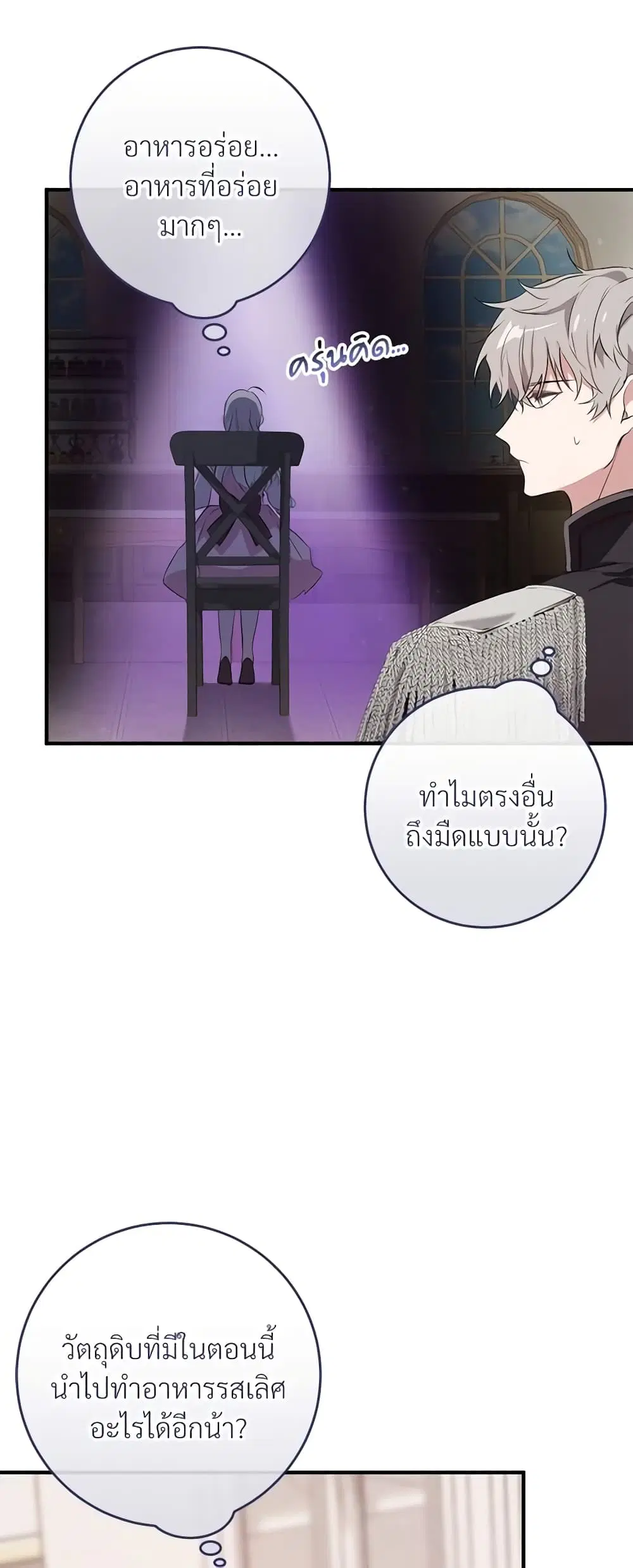 Savor the Taste ตอนที่ 11 หน้า 3