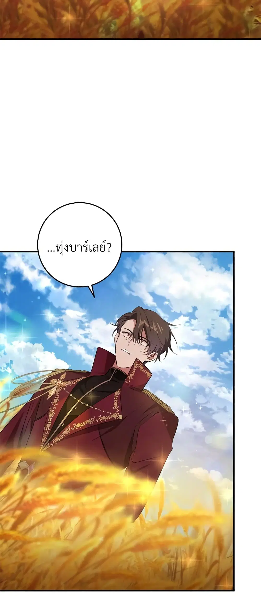 Savor the Taste ตอนที่ 12 หน้า 2
