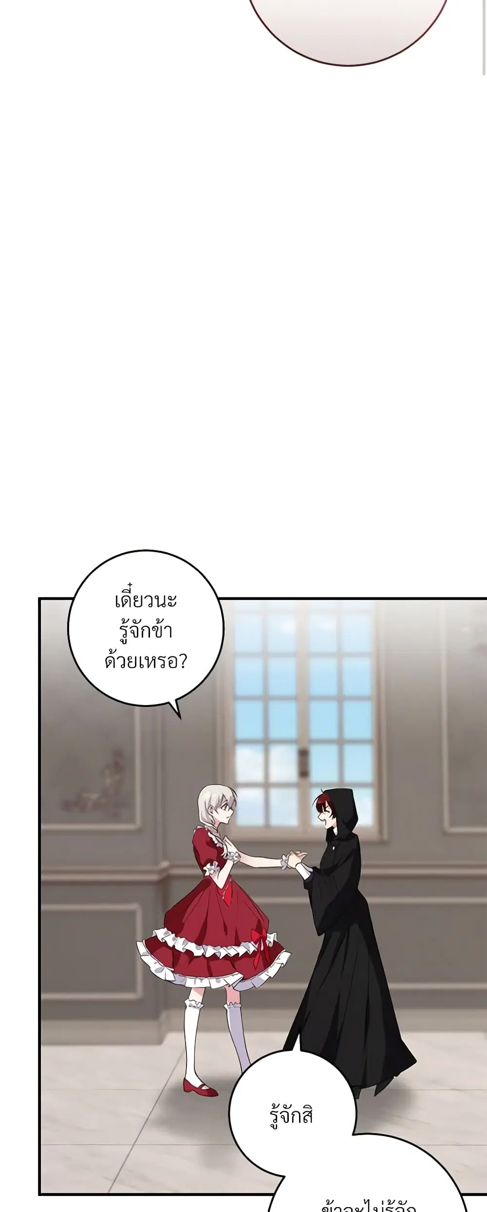 Savor the Taste ตอนที่ 13 หน้า 3