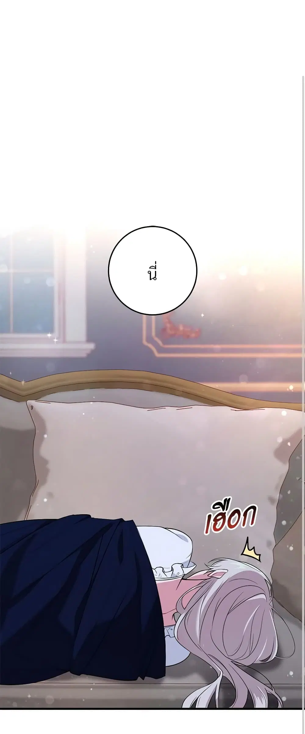 Savor the Taste ตอนที่ 14 หน้า 2