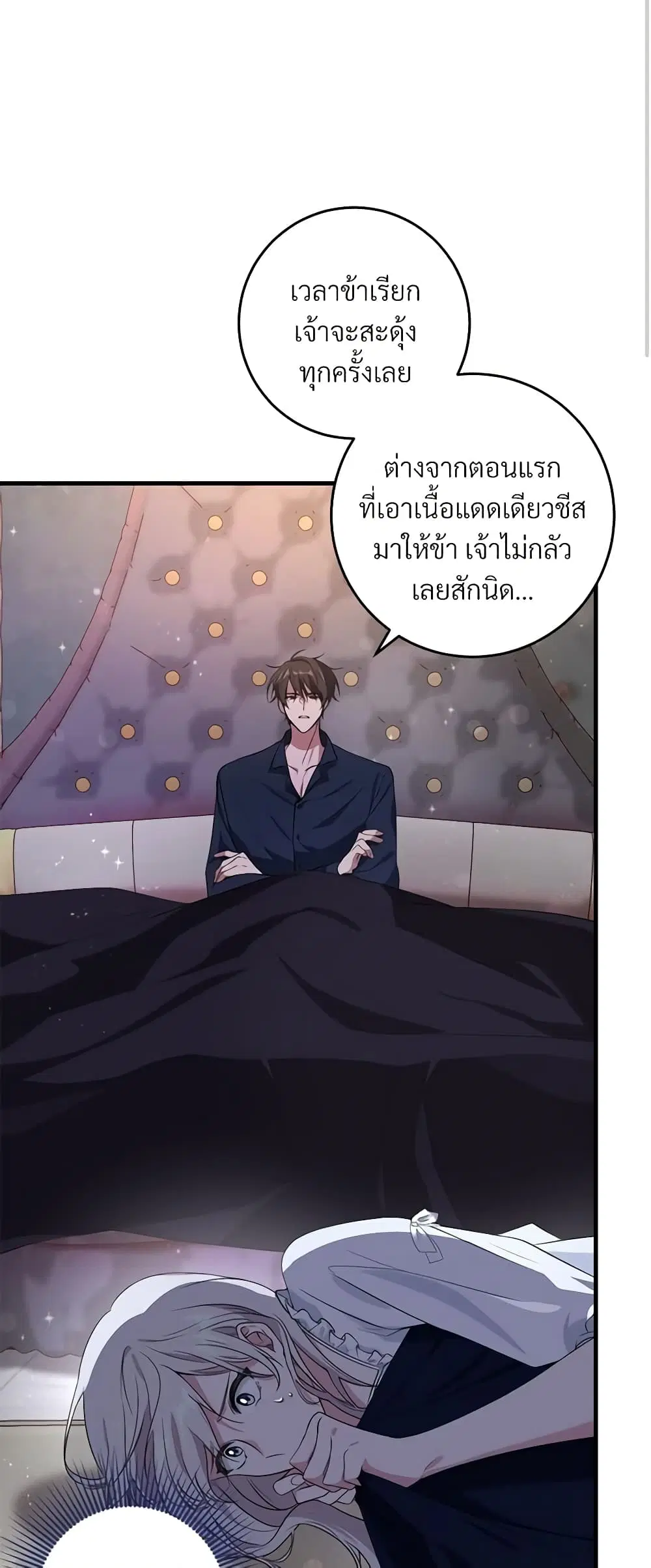 Savor the Taste ตอนที่ 14 หน้า 3