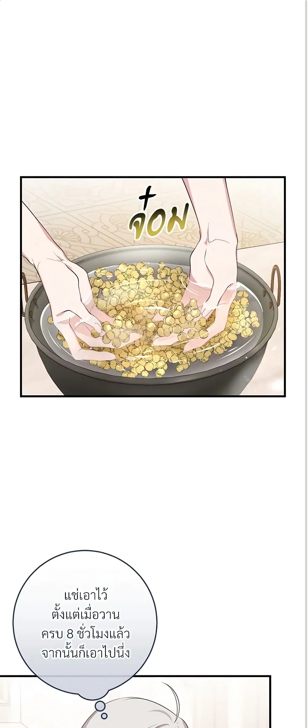 Savor the Taste ตอนที่ 16 หน้า 1