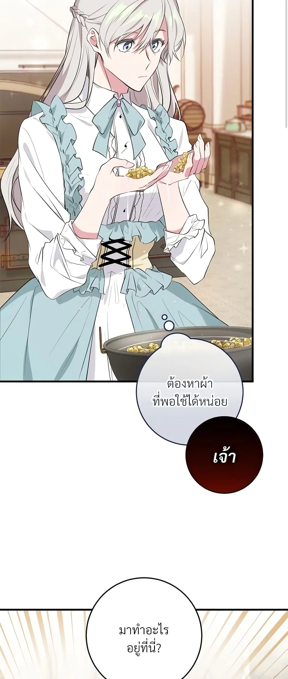 Savor the Taste ตอนที่ 16 หน้า 2