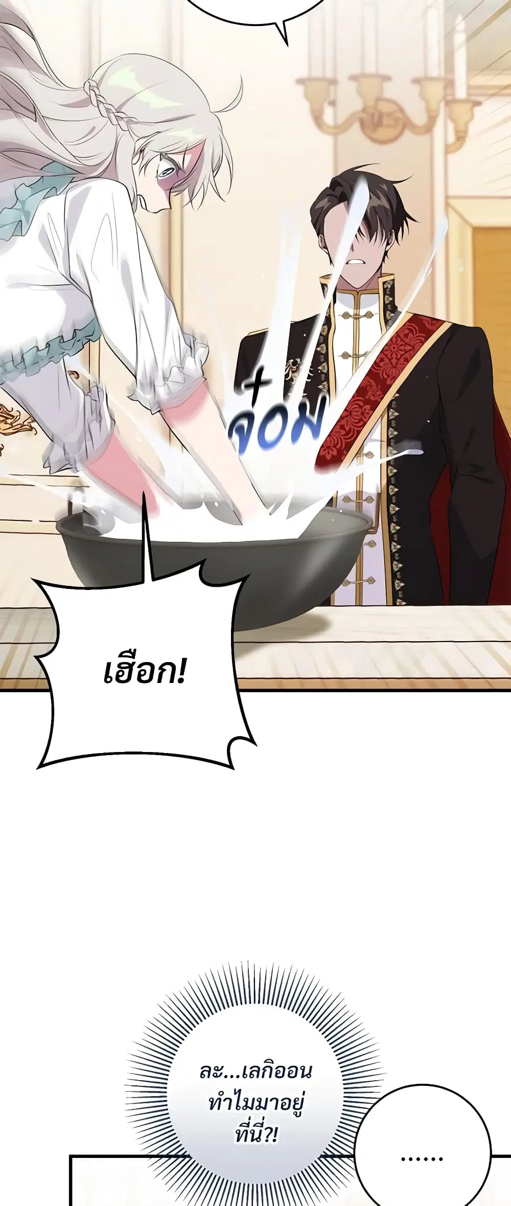 Savor the Taste ตอนที่ 16 หน้า 3