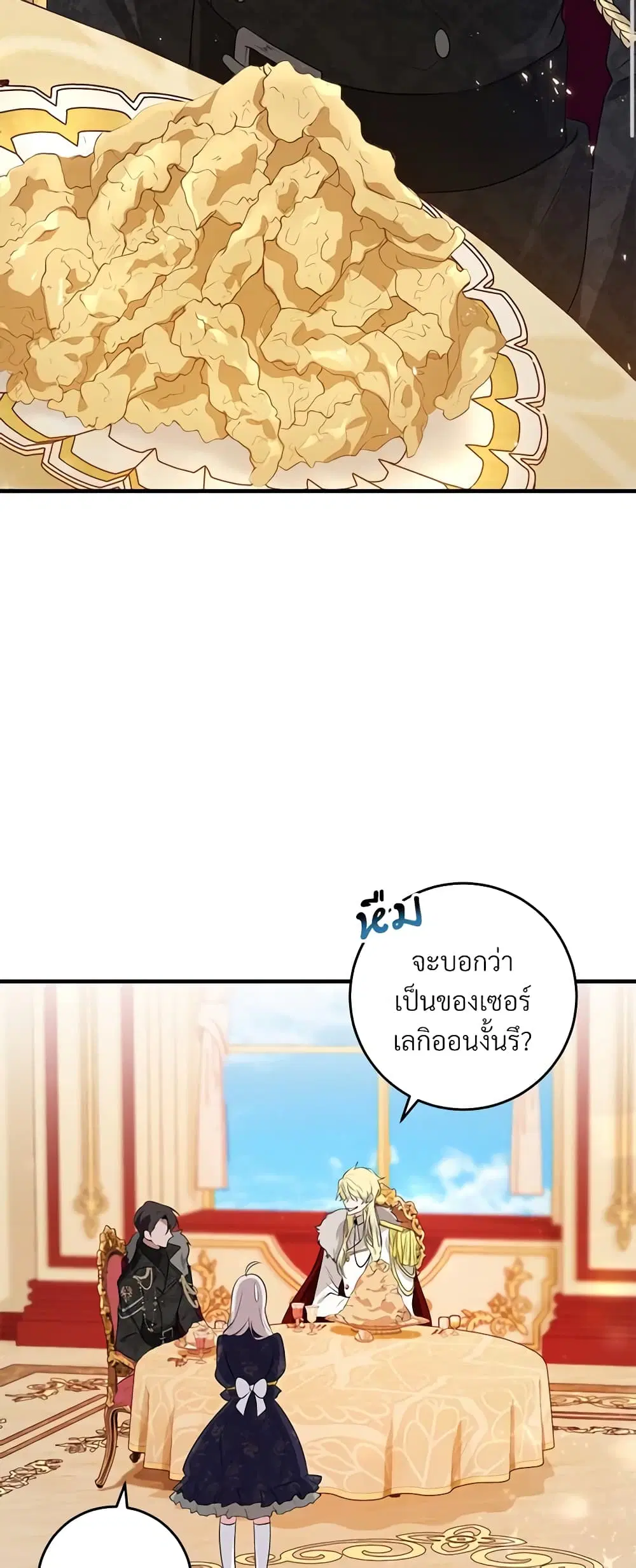 Savor the Taste ตอนที่ 18 หน้า 2