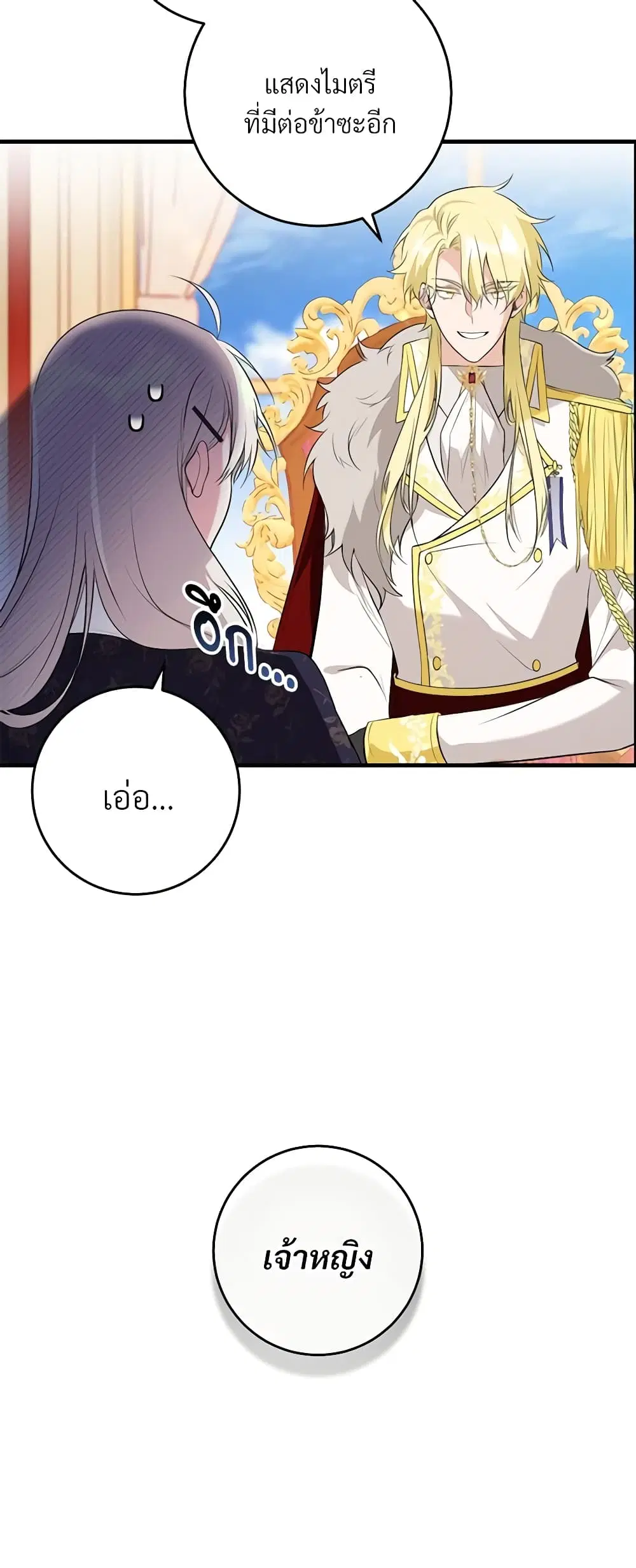 Savor the Taste ตอนที่ 18 หน้า 3
