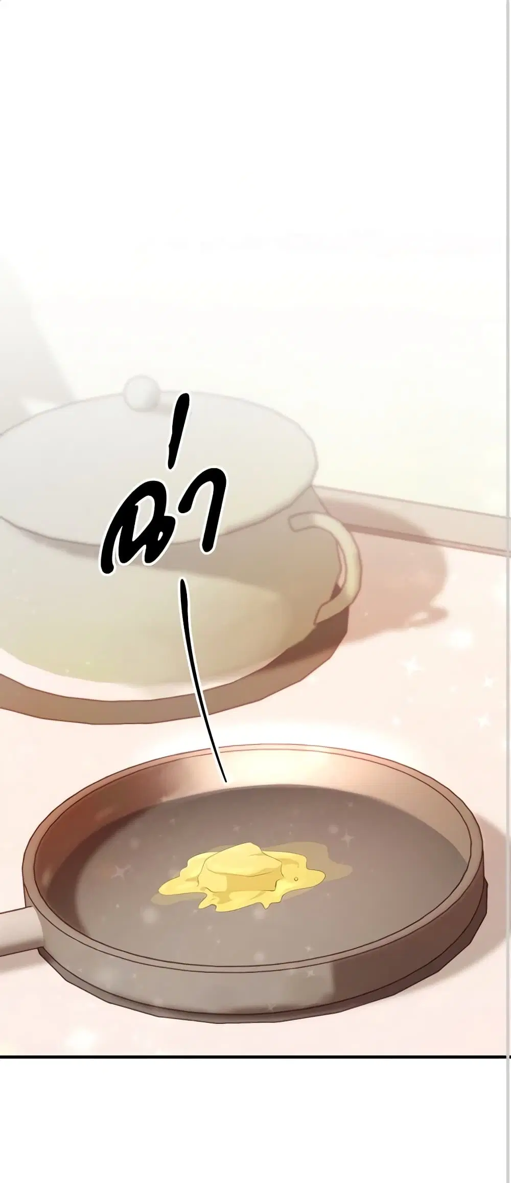 Savor the Taste ตอนที่ 21 หน้า 2